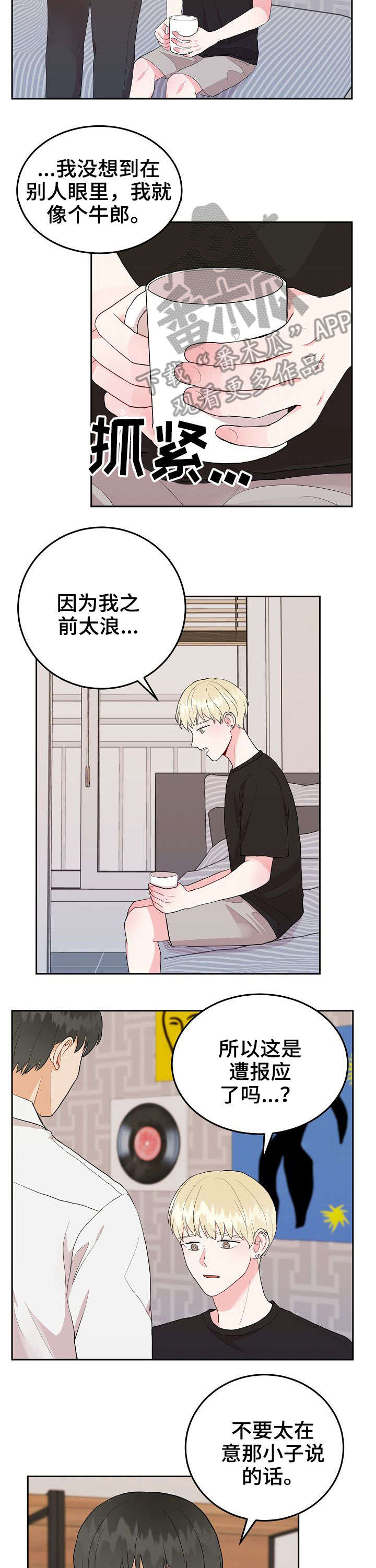 噪音制造者漫画,第23章：谢谢2图