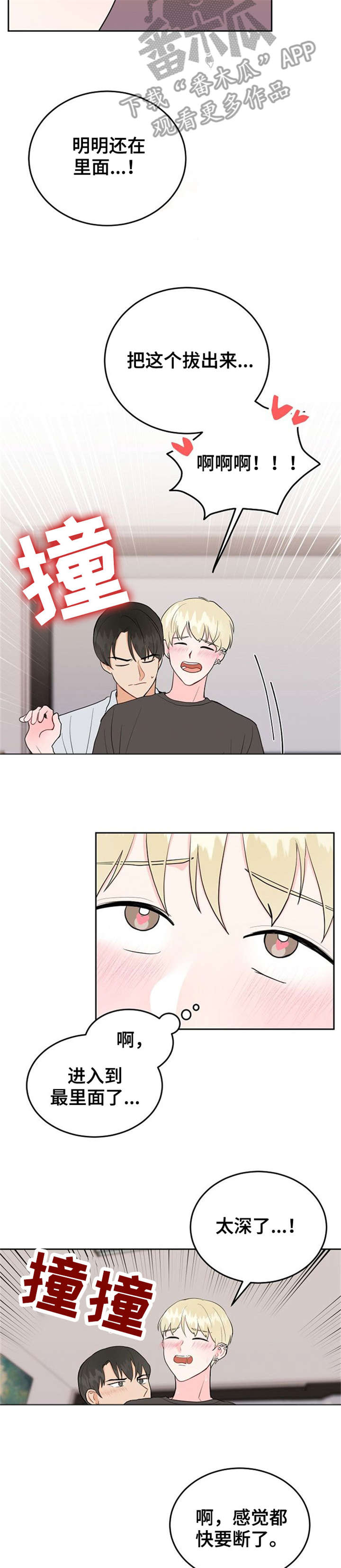 噪音制造者动画片漫画,第39章：找房子（完结）2图