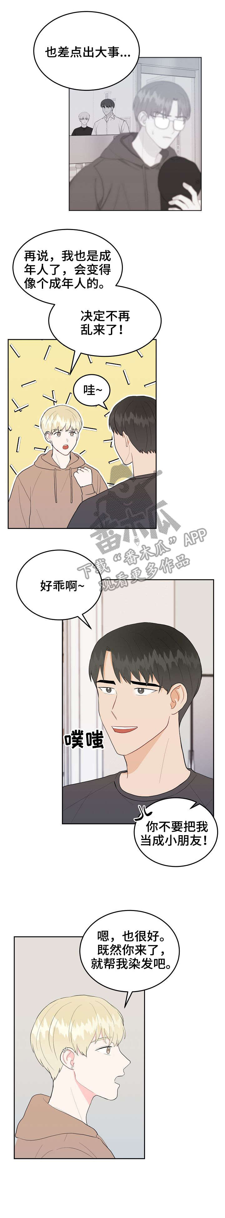 宿舍噪音漫画,第28章：受伤2图