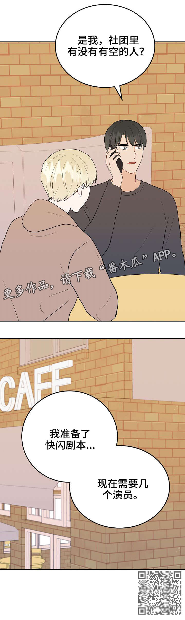 噪音制造者动画片漫画,第31章：大嗓门1图