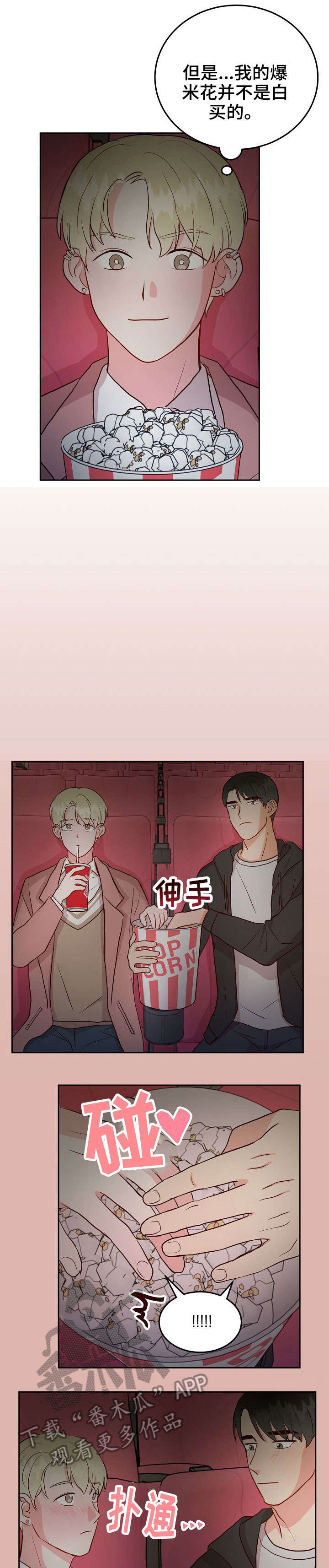 噪音制造者漫画,第12章：无效1图