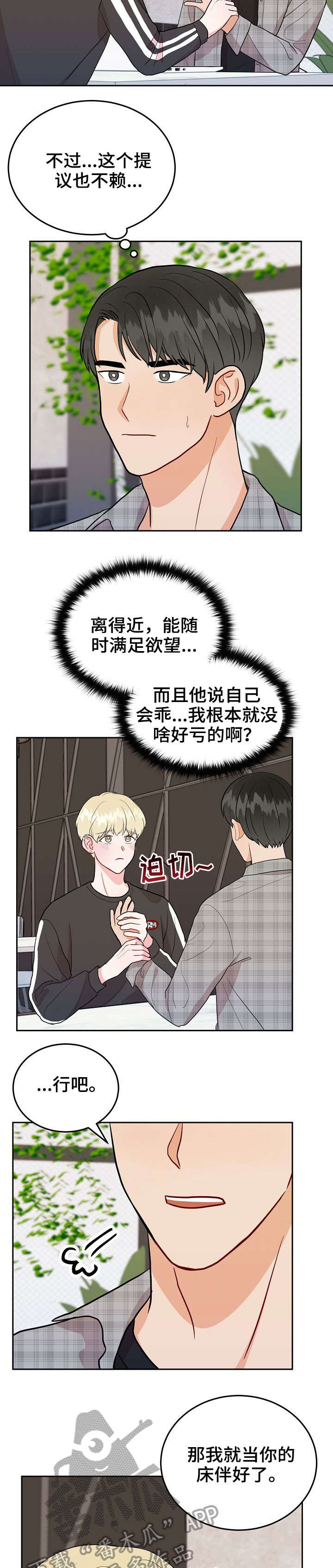 噪音制造者动画片漫画,第17章：没空2图