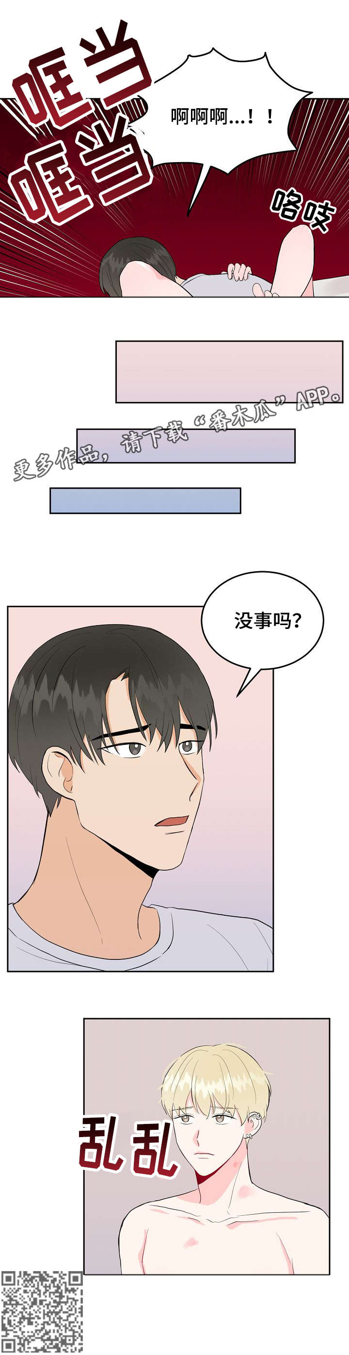 噪音制造者漫画,第38章：管那么多4图