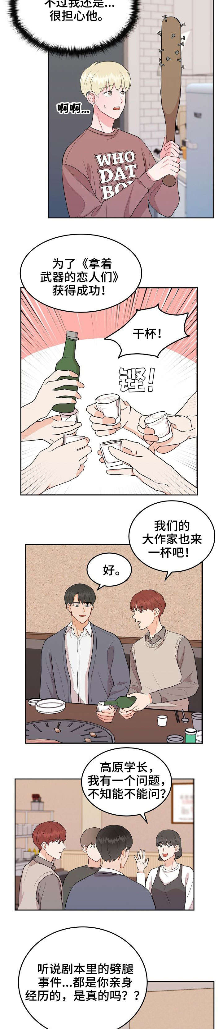 噪音制造者乐队漫画,第19章：呼救4图