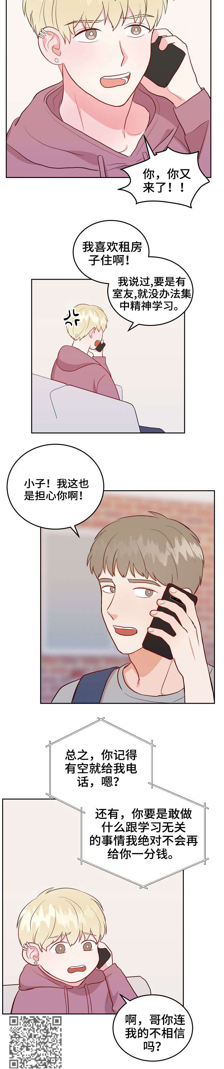 噪音制造者乐队漫画,第9章：点名5图