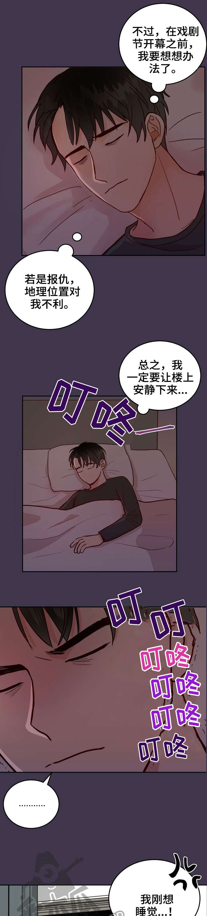 噪音制造机漫画,第4章：气人1图