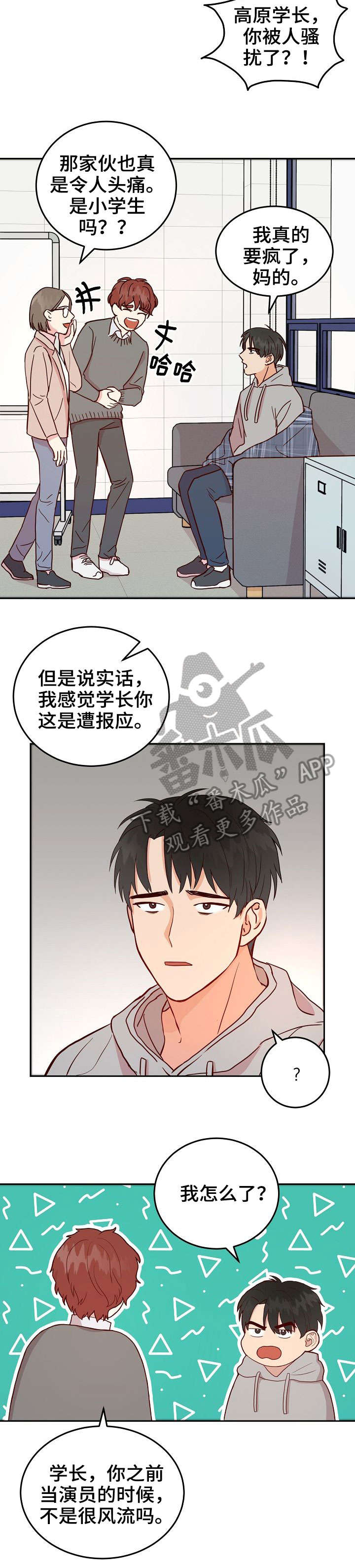 噪音制造机漫画,第4章：气人4图