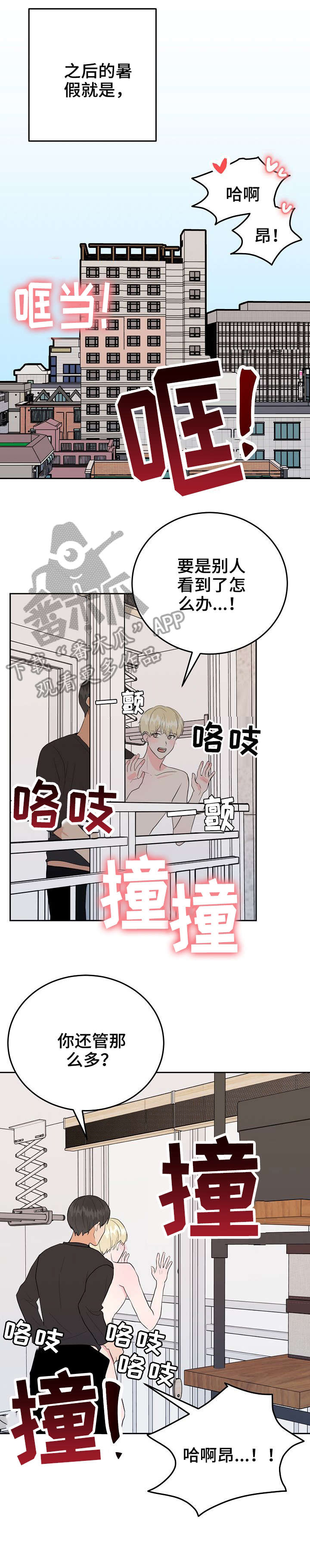 噪音制造者漫画,第38章：管那么多2图