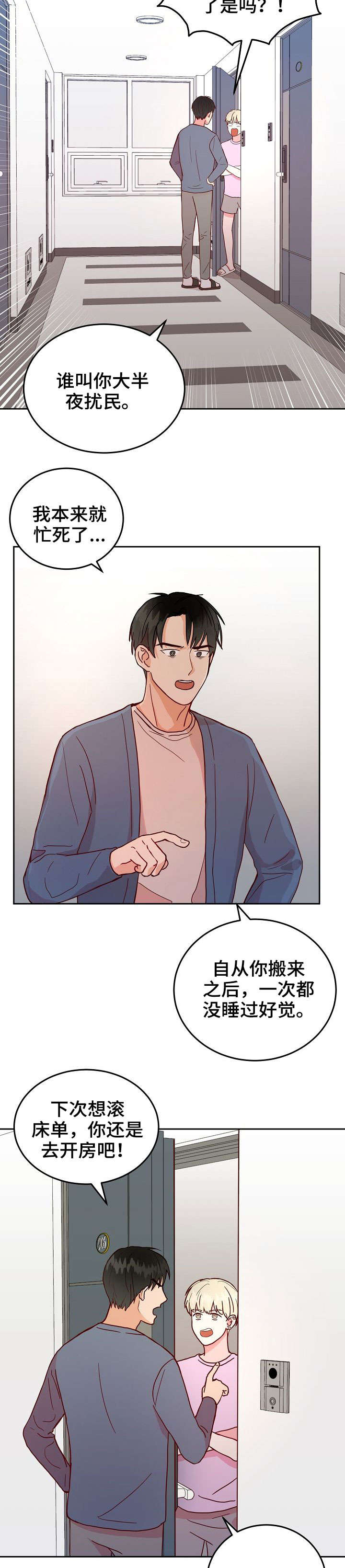 噪音制造者乐队漫画,第3章：憔悴4图