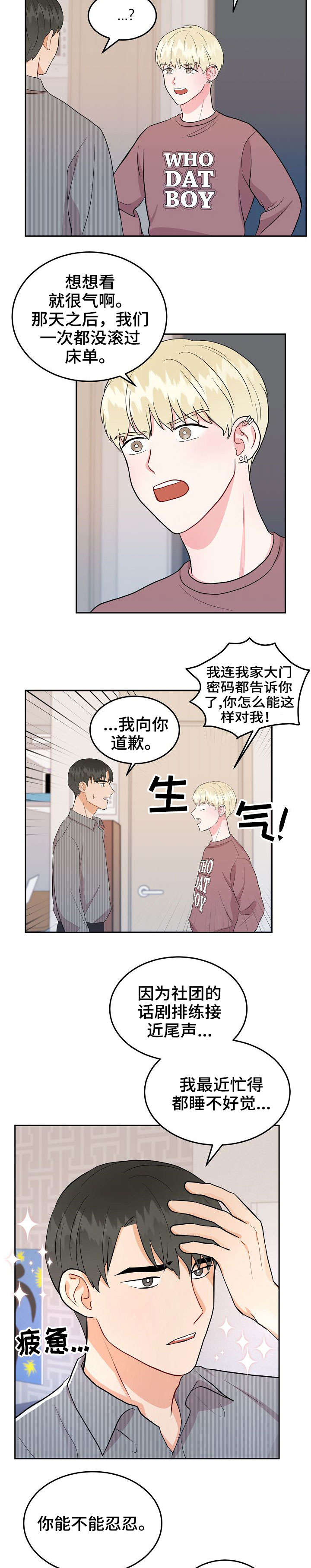 噪音制造者身份漫画,第18章：盯上1图