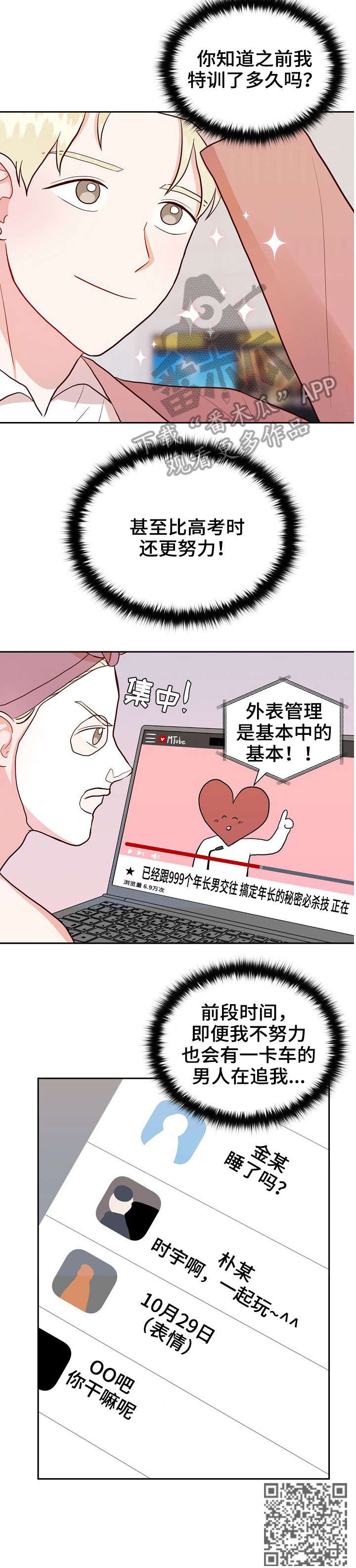 噪音制造者治理措施漫画,第11章：约会2图