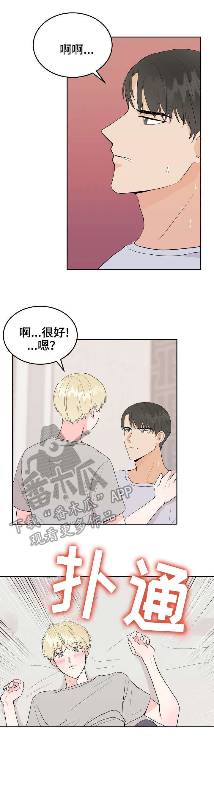 噪音制造者漫画,第38章：管那么多2图
