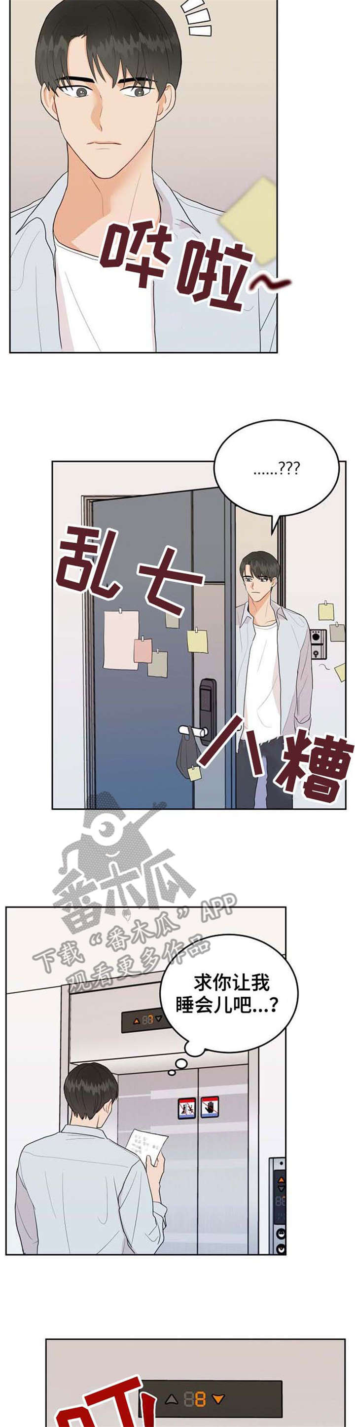 噪音制造者漫画,第38章：管那么多5图