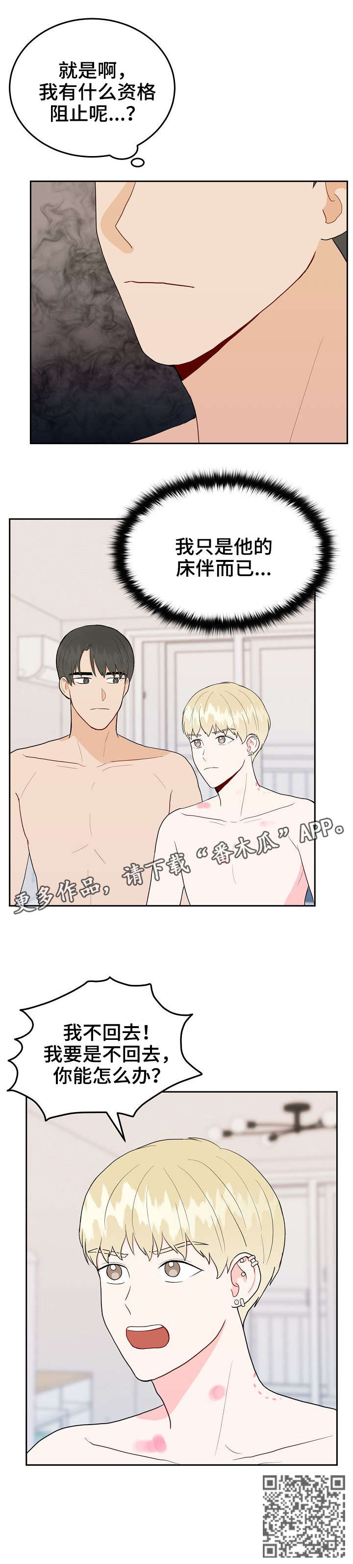 噪音职业病的认定标准最新漫画,第31章：大嗓门1图