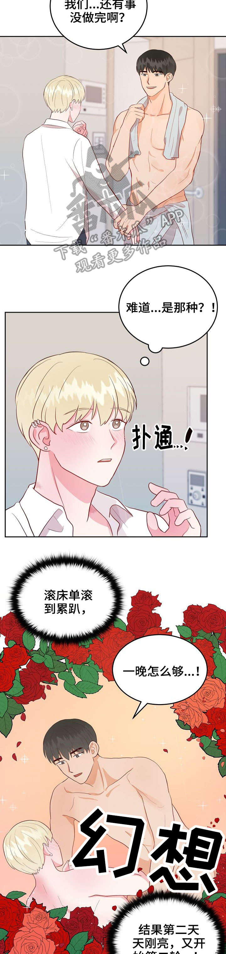 噪音职业病的认定标准最新漫画,第15章：做课题5图