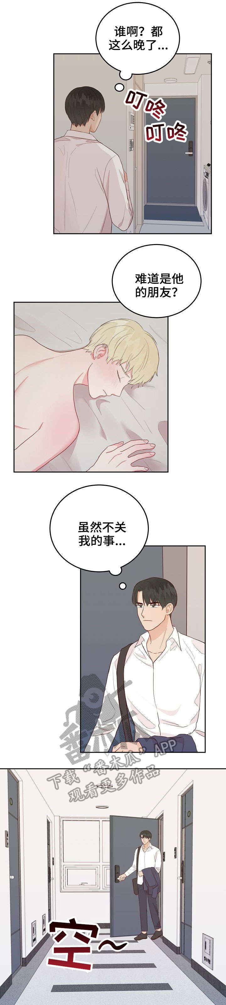 噪音制造者维权漫画,第8章：丢人3图