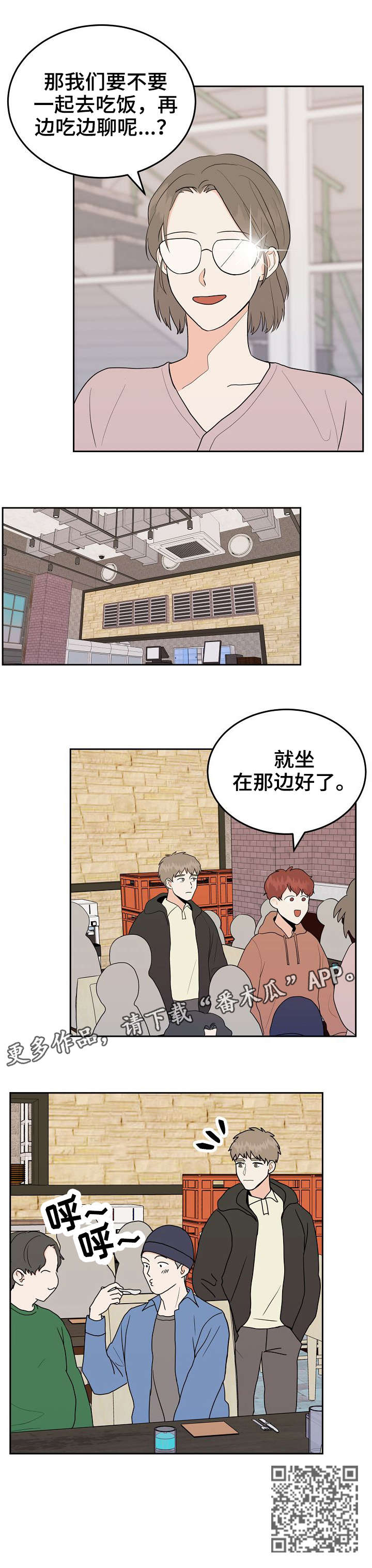 噪音制造者法律处罚标准漫画,第32章：好人4图