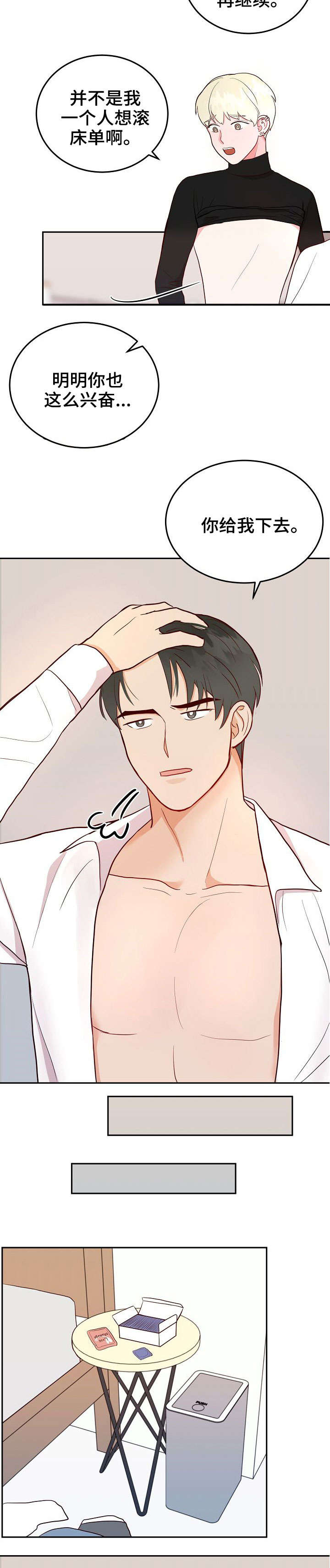 噪音制造者乐队漫画,第7章：道歉3图