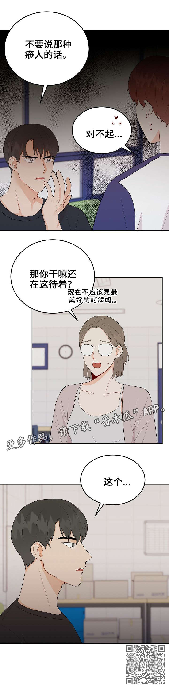噪音制造者漫画,第36章：家教1图