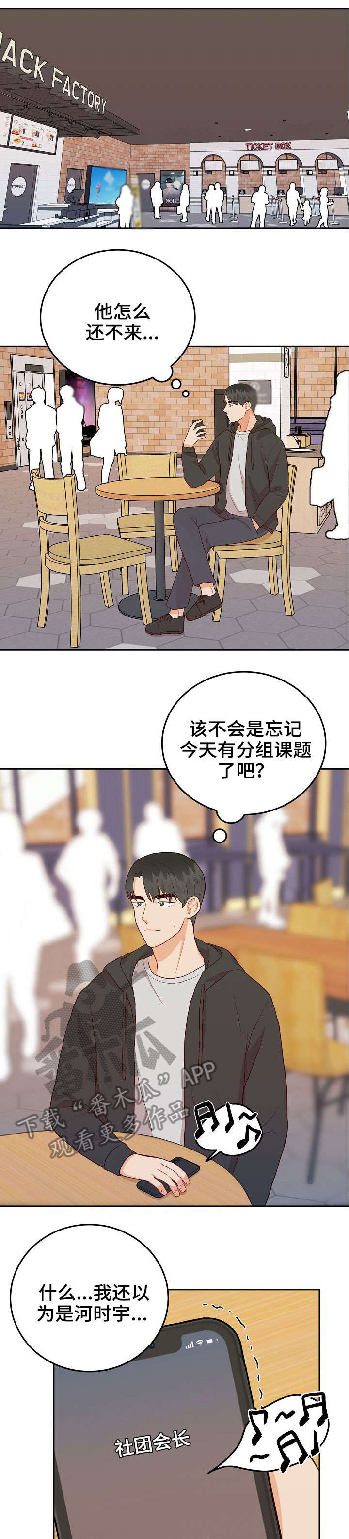 噪音的危害漫画,第11章：约会3图