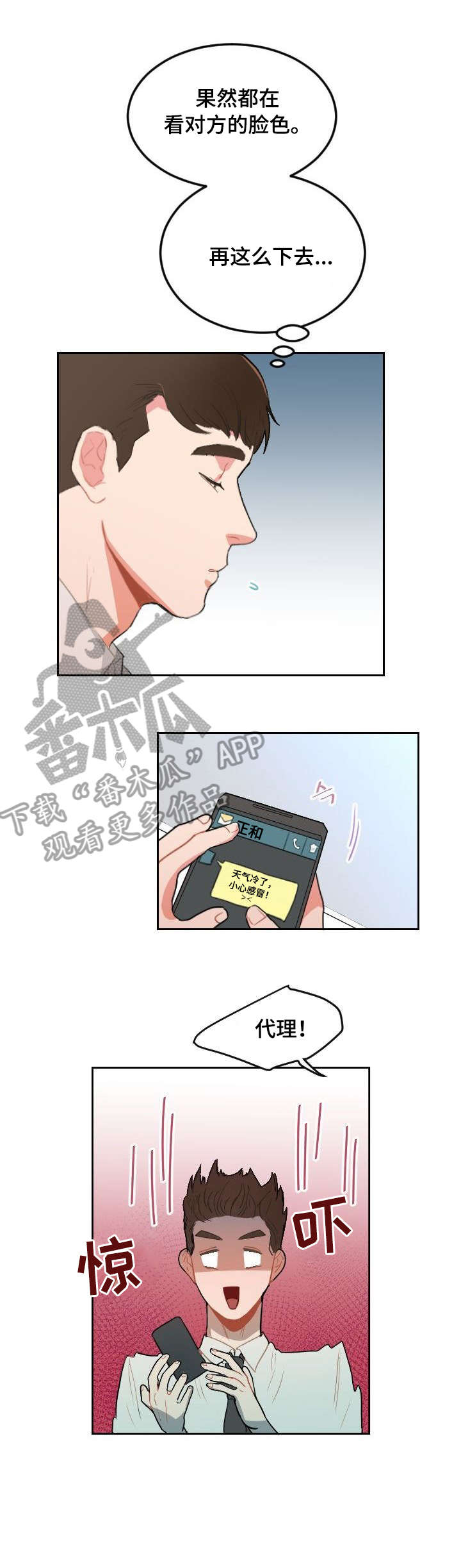 诚实的心漫画,第16章：毁了4图