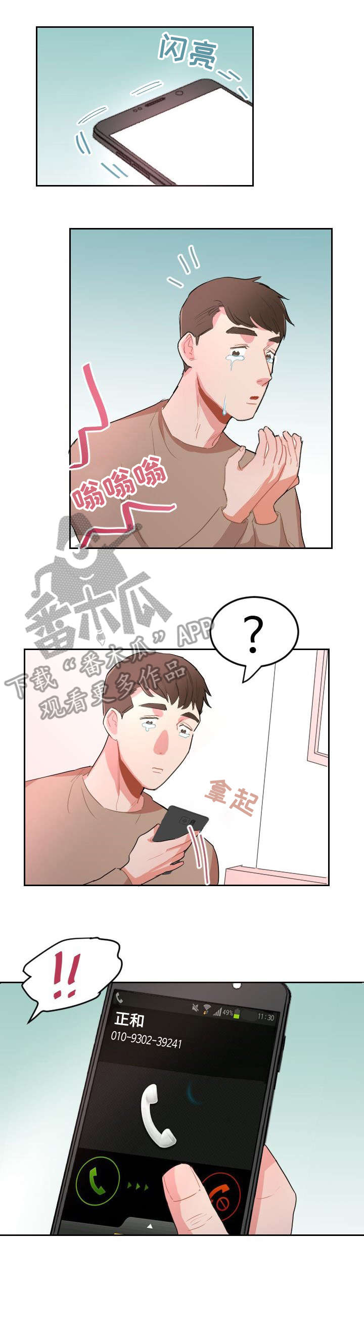 潮湿的心完整版原唱漫画,第19章：电话3图