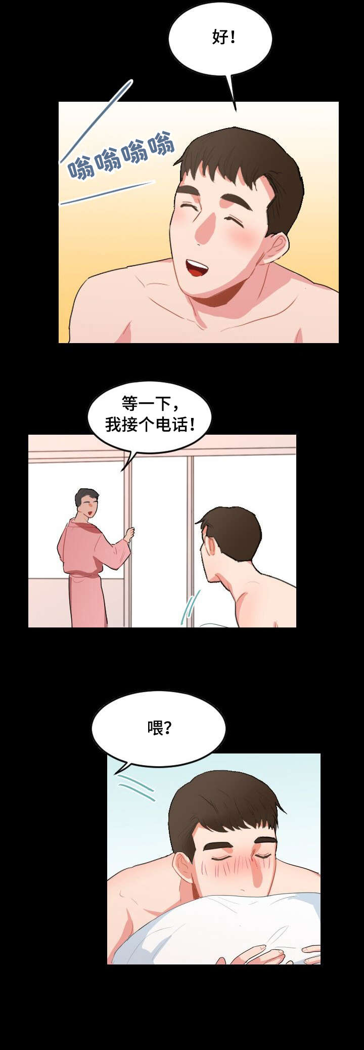 诚实的心漫画,第15章：论坛3图