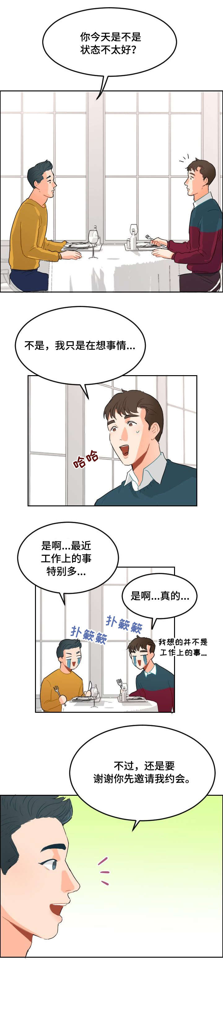 诚实的心英语漫画,第5章：音乐剧1图