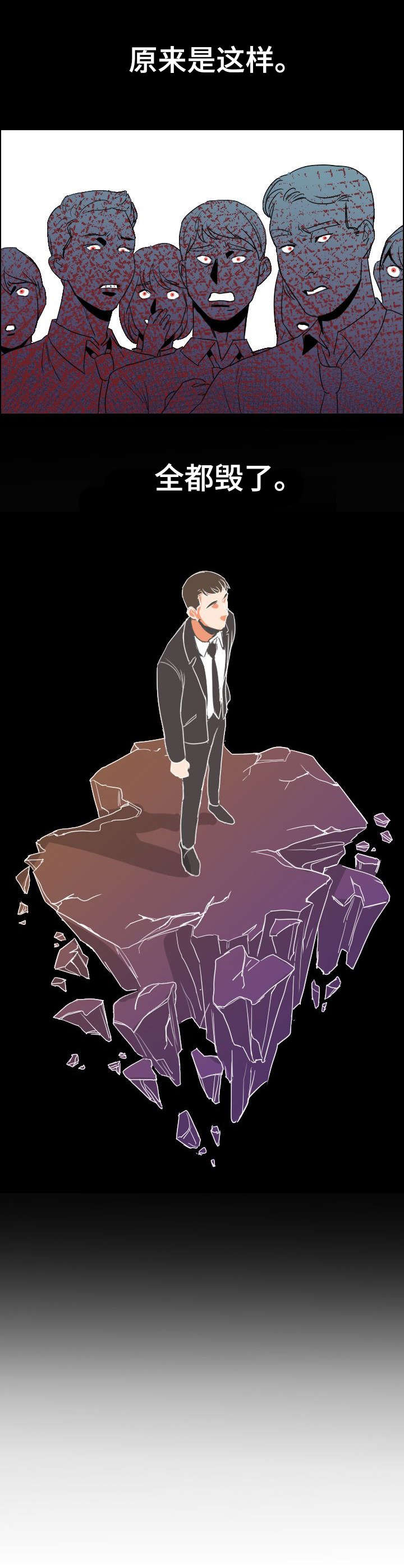 诚实的心漫画,第16章：毁了3图