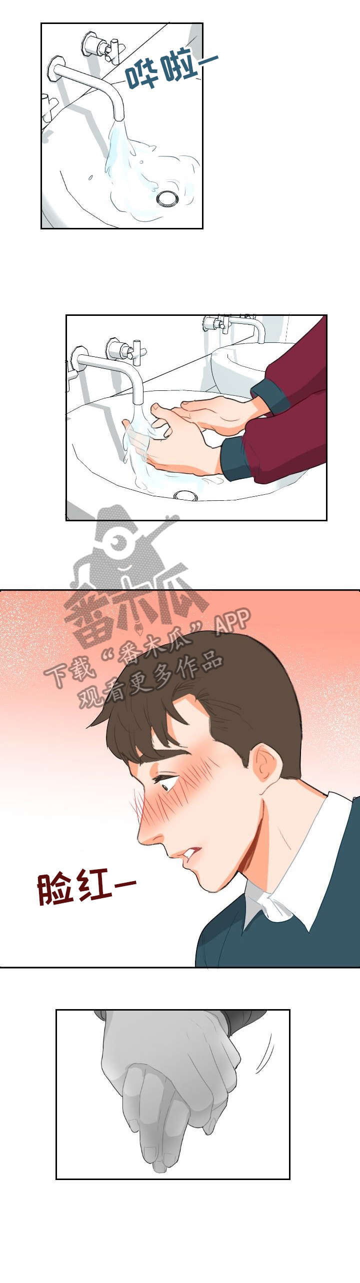 诚实的心漫画,第7章：开小差3图