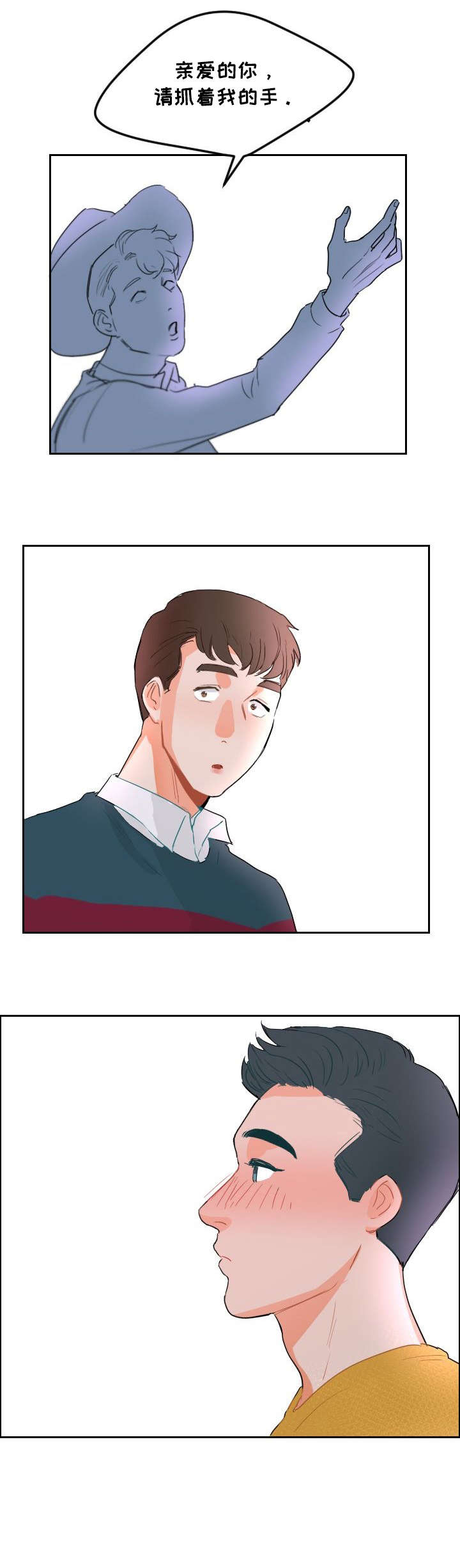 诚实的心漫画,第6章：入场3图