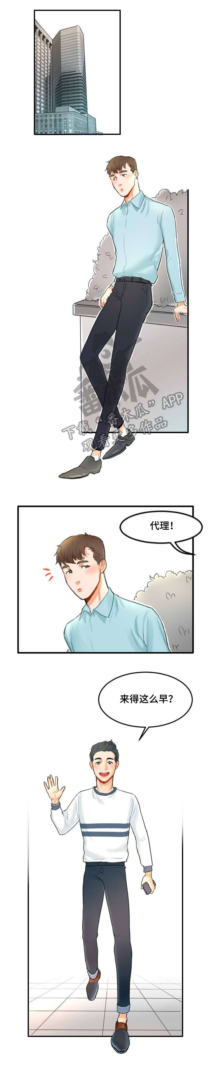 诚实的心漫画,第2章：怎么办3图