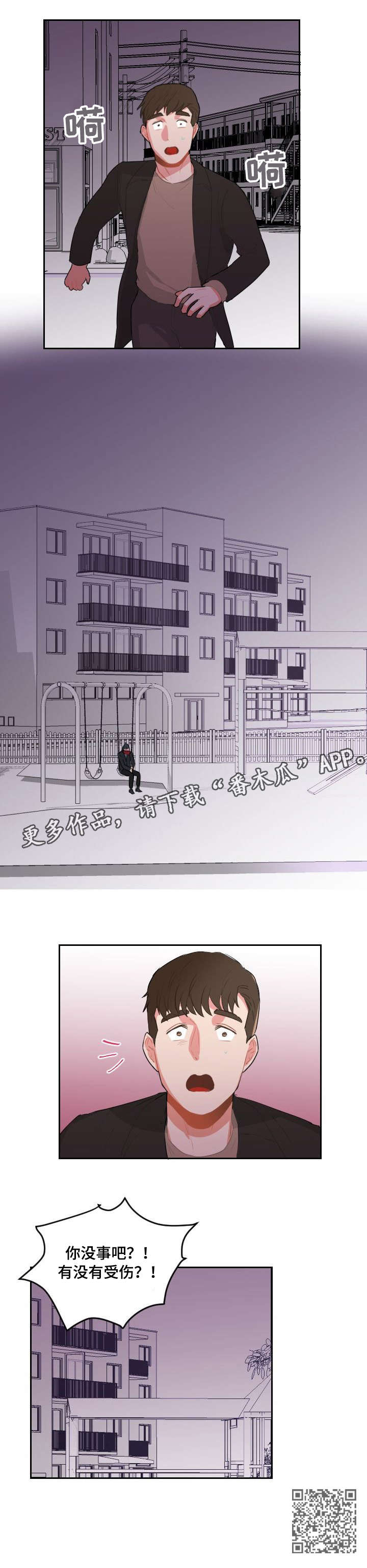 诚实的心漫画,第20章：机会4图