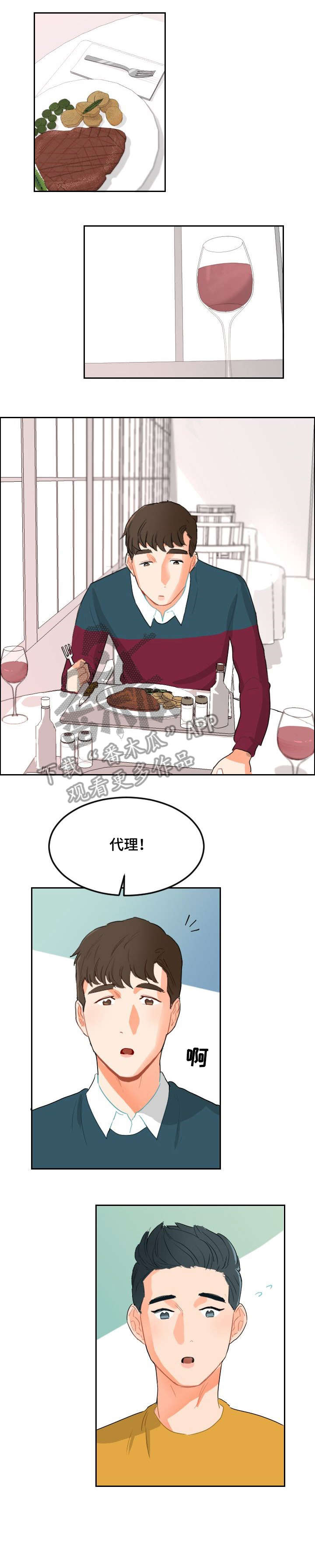 诚实的心漫画,第5章：音乐剧5图