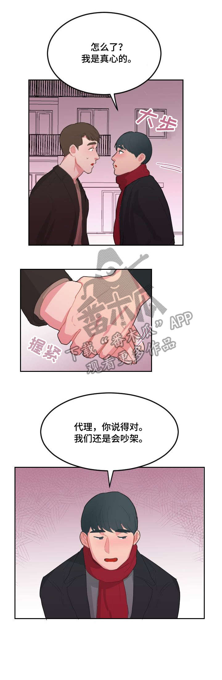 诚实的心漫画,第21章：我也喜欢你（完结）3图