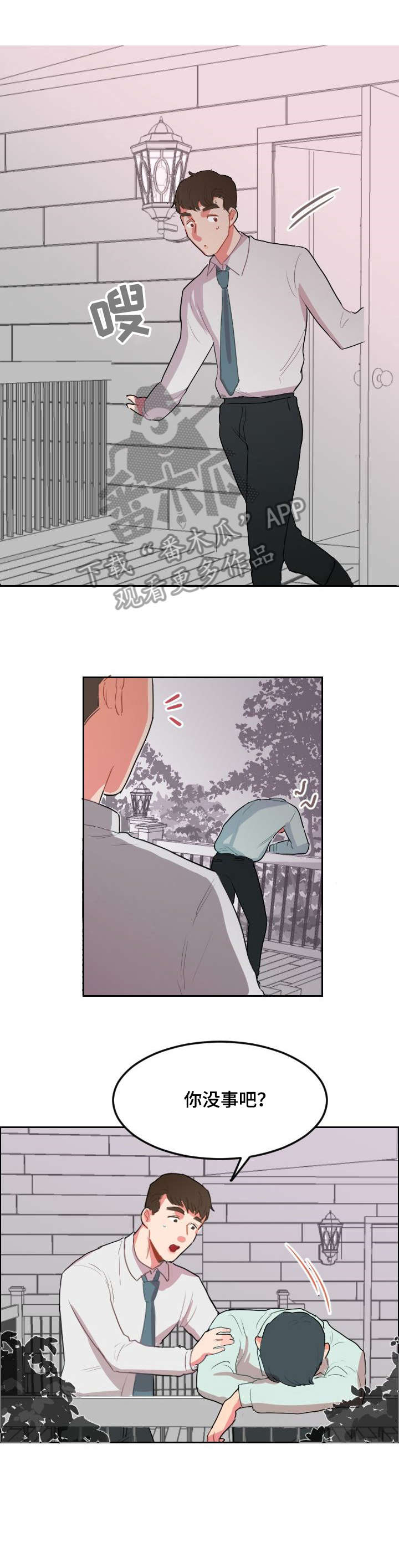 诚实的心漫画,第10章：溜走1图