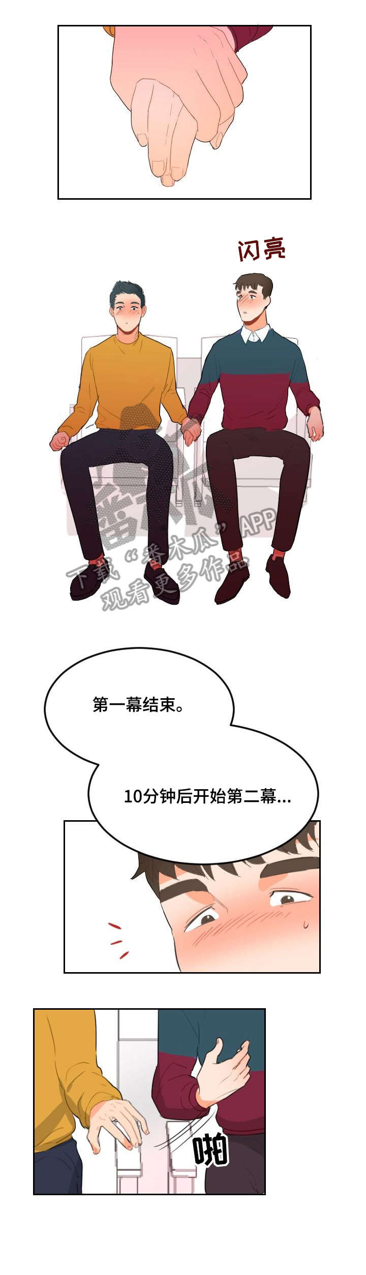 诚实的心漫画,第7章：开小差1图