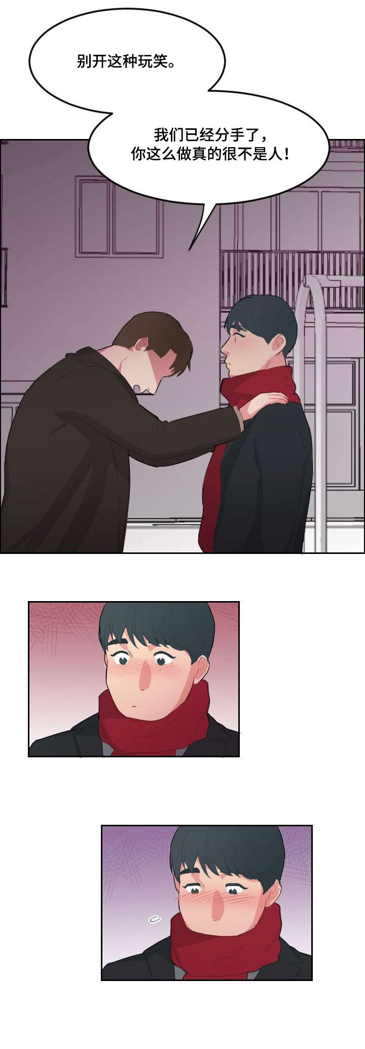 诚实的心漫画,第20章：机会2图