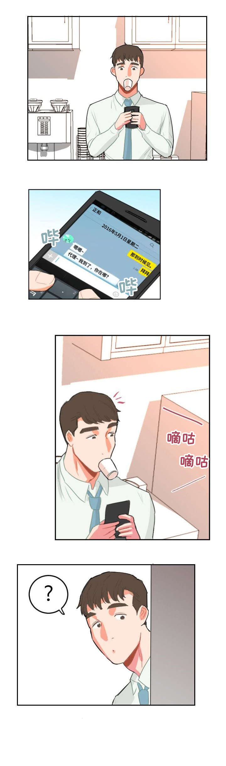 城市的形容词四个字漫画,第12章：下次见1图