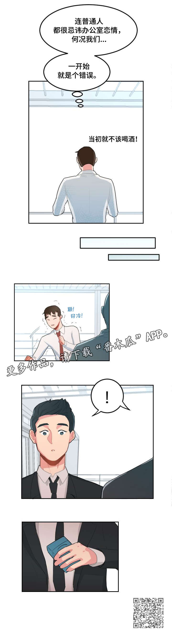 诚实的心漫画,第18章：分手4图