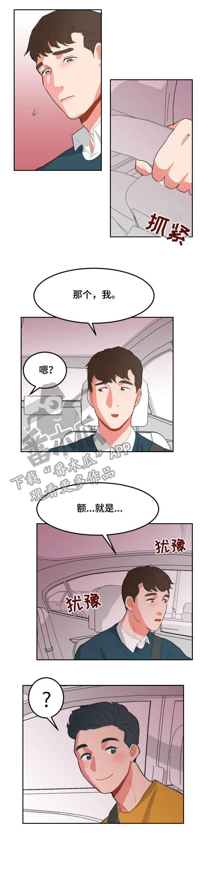 诚实的心漫画,第8章：只是喜欢3图