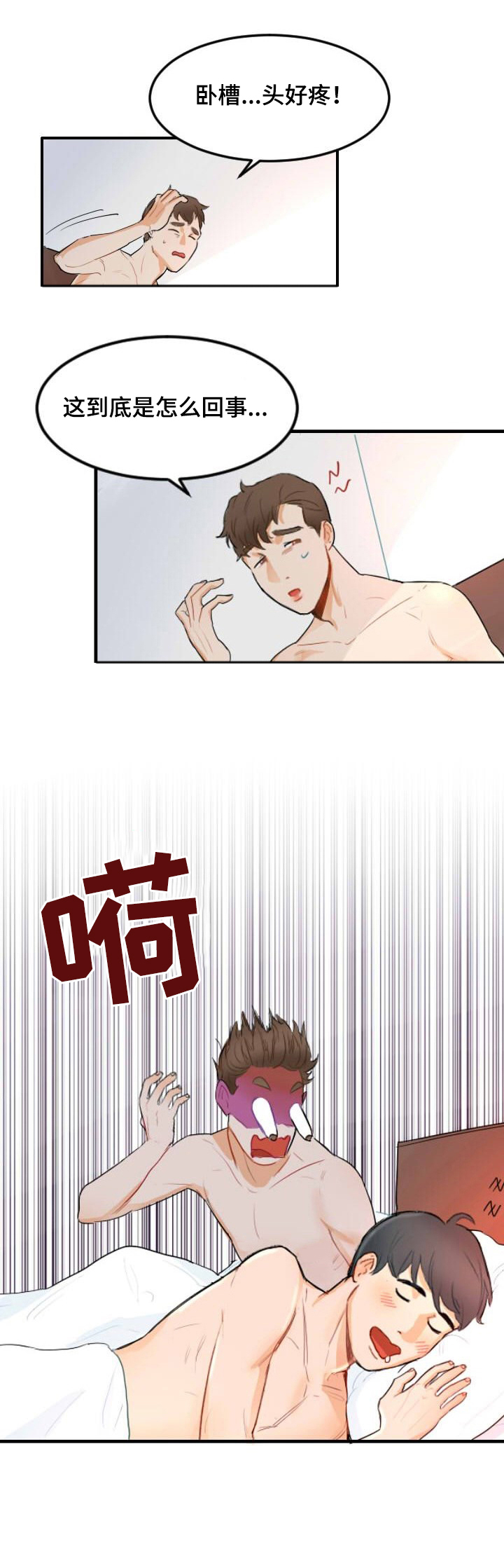 诚实的心漫画,第1章：意外3图