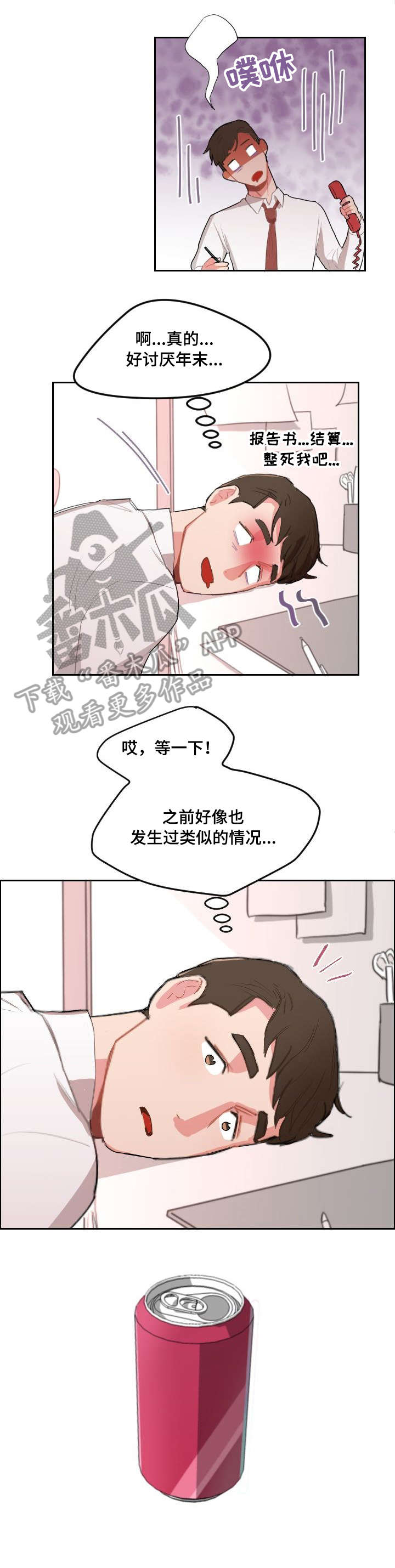 诚实的心漫画,第18章：分手5图