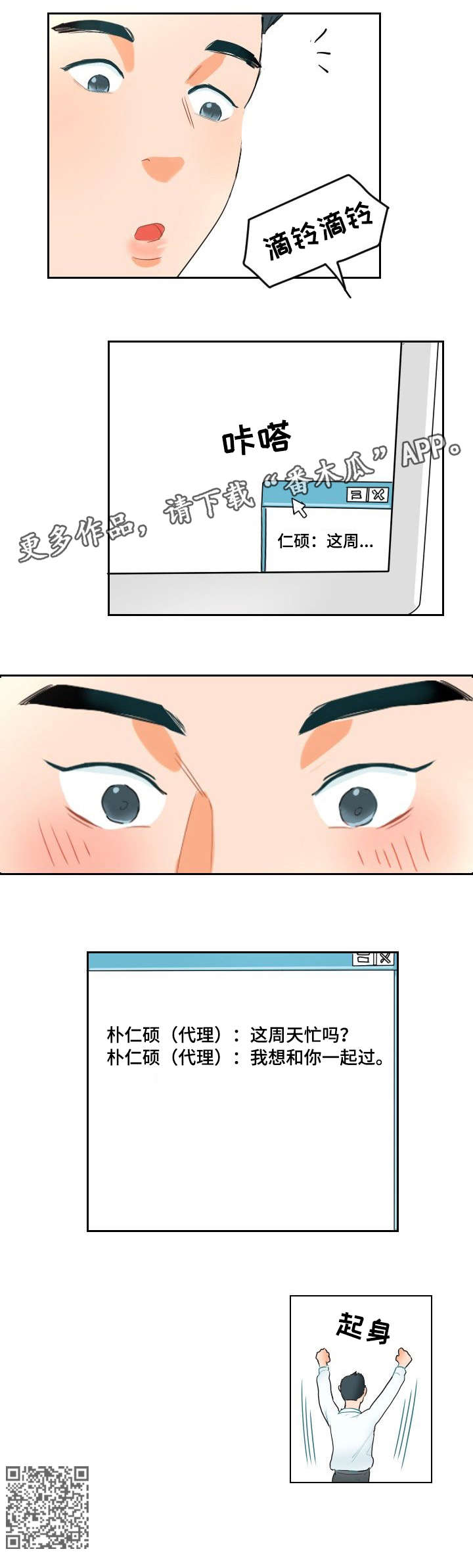 诚实的心漫画,第4章：一起过3图