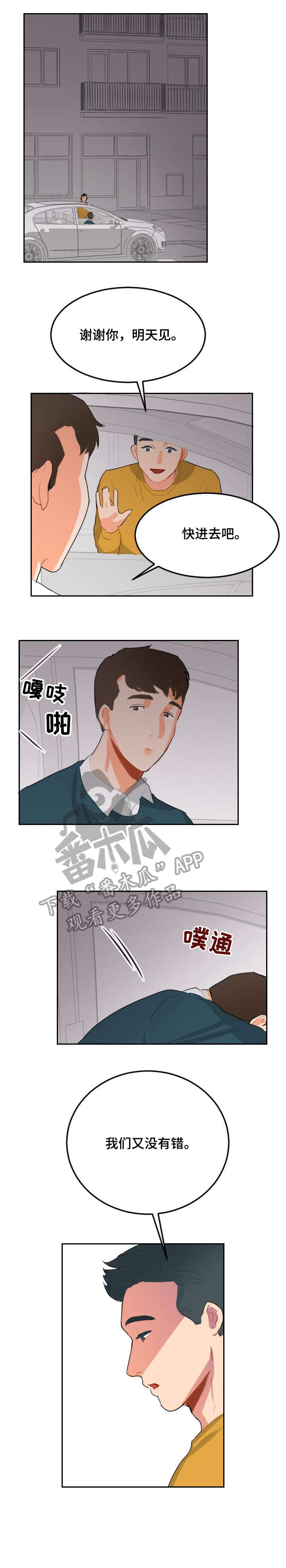 诚实的心漫画,第8章：只是喜欢2图