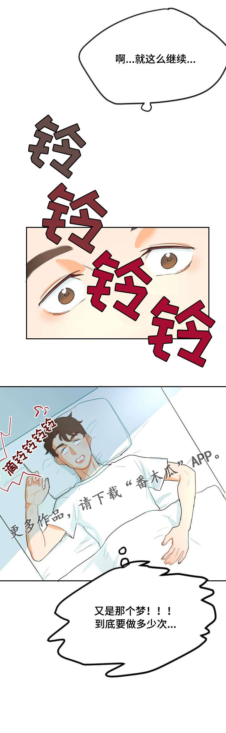 诚实的心漫画,第3章：WINK2图