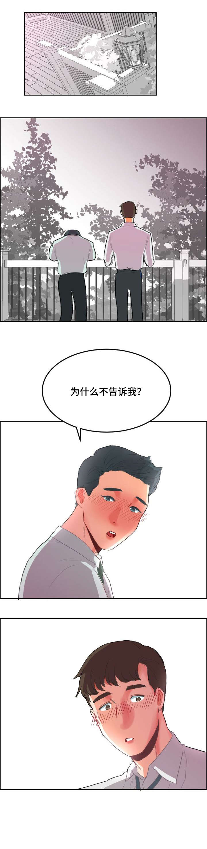 诚实的心漫画,第9章：为什么1图