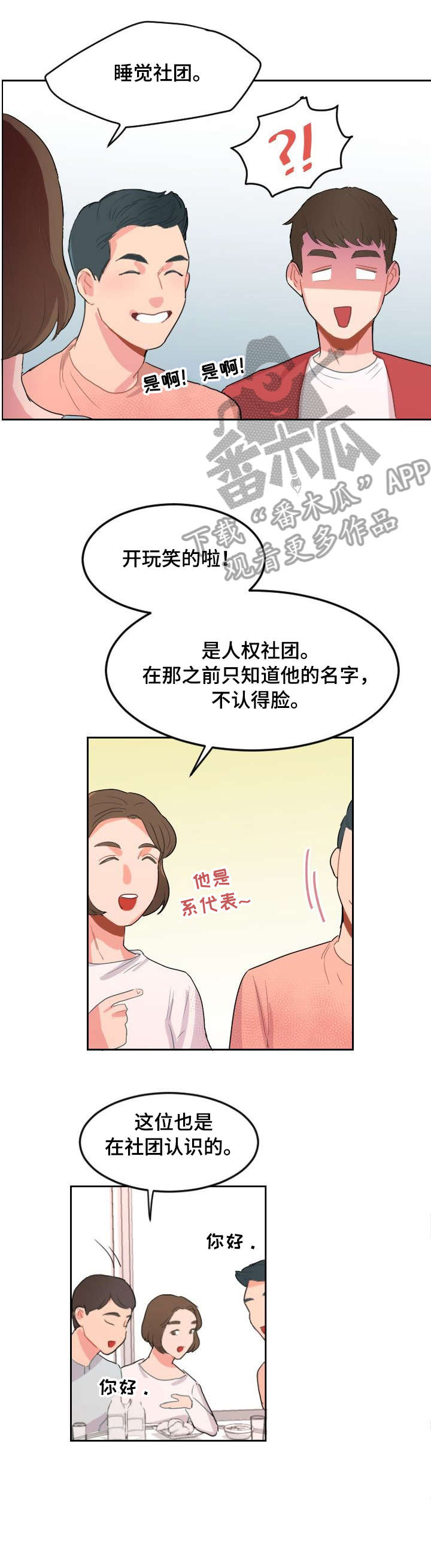 诚实的心漫画,第14章：累了1图
