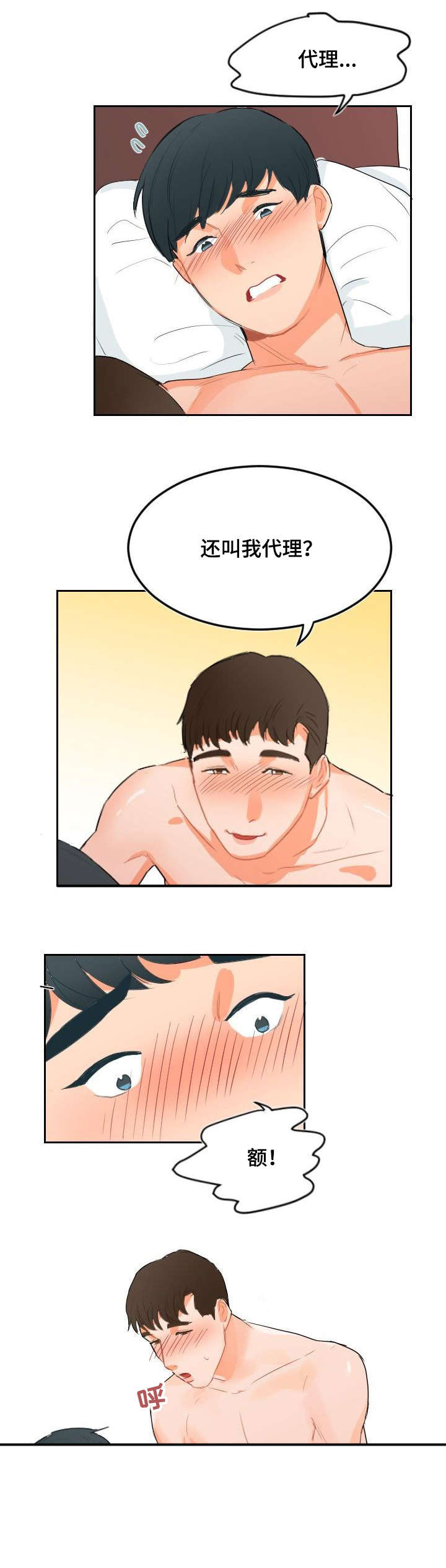 诚实的心漫画,第11章：哥5图