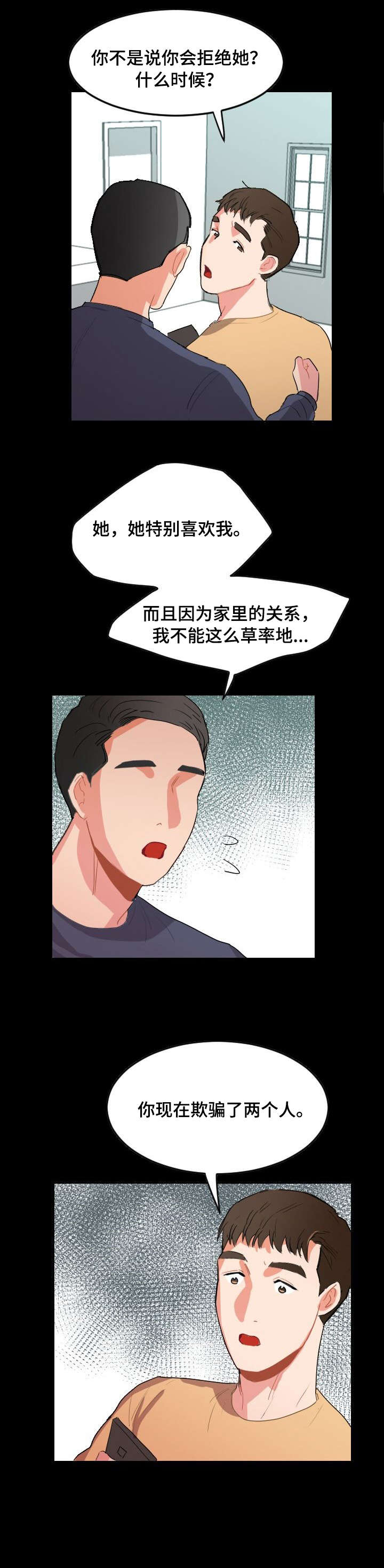 诚实的好女孩2015韩剧在线看漫画,第15章：论坛3图